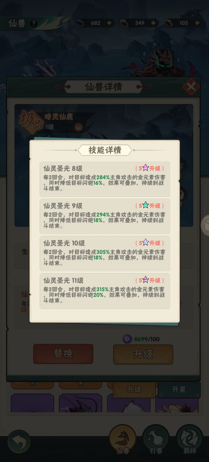 【仙逆本尊攻略】个人法器最好是命中优先。截图