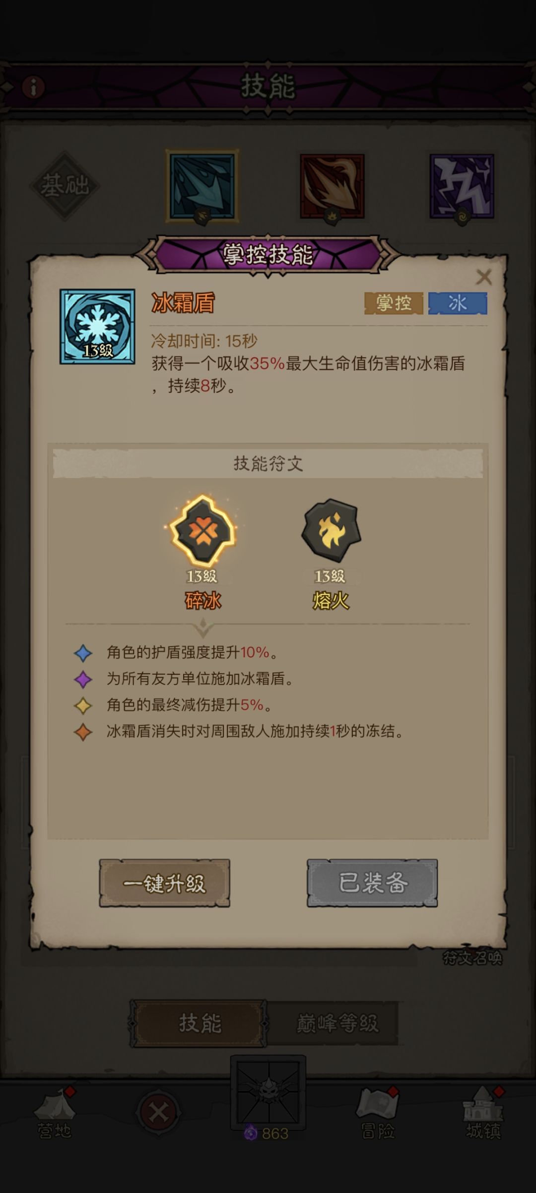 秘法师怎么打荆棘怪啊,太难受了 4