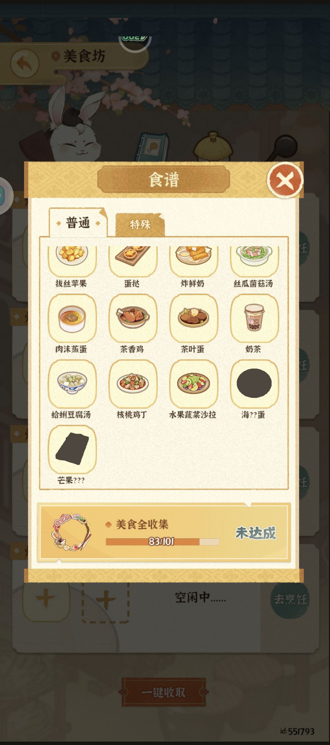 求助大佬解锁菜谱 1
