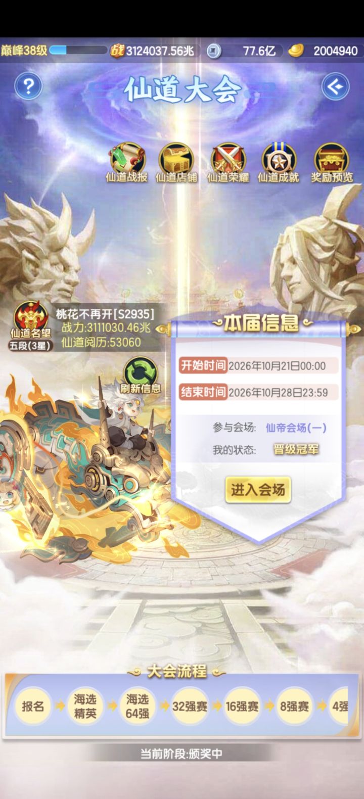 官服仙道五冠啦截图