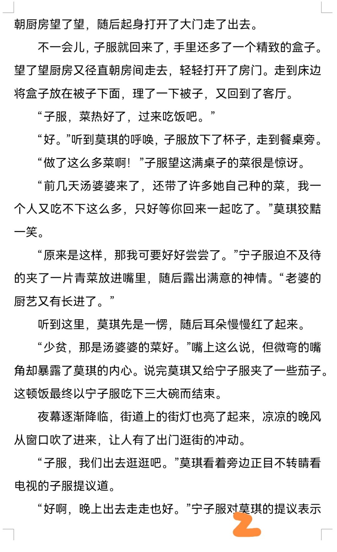 纸嫁衣外传（宁聂篇） 3