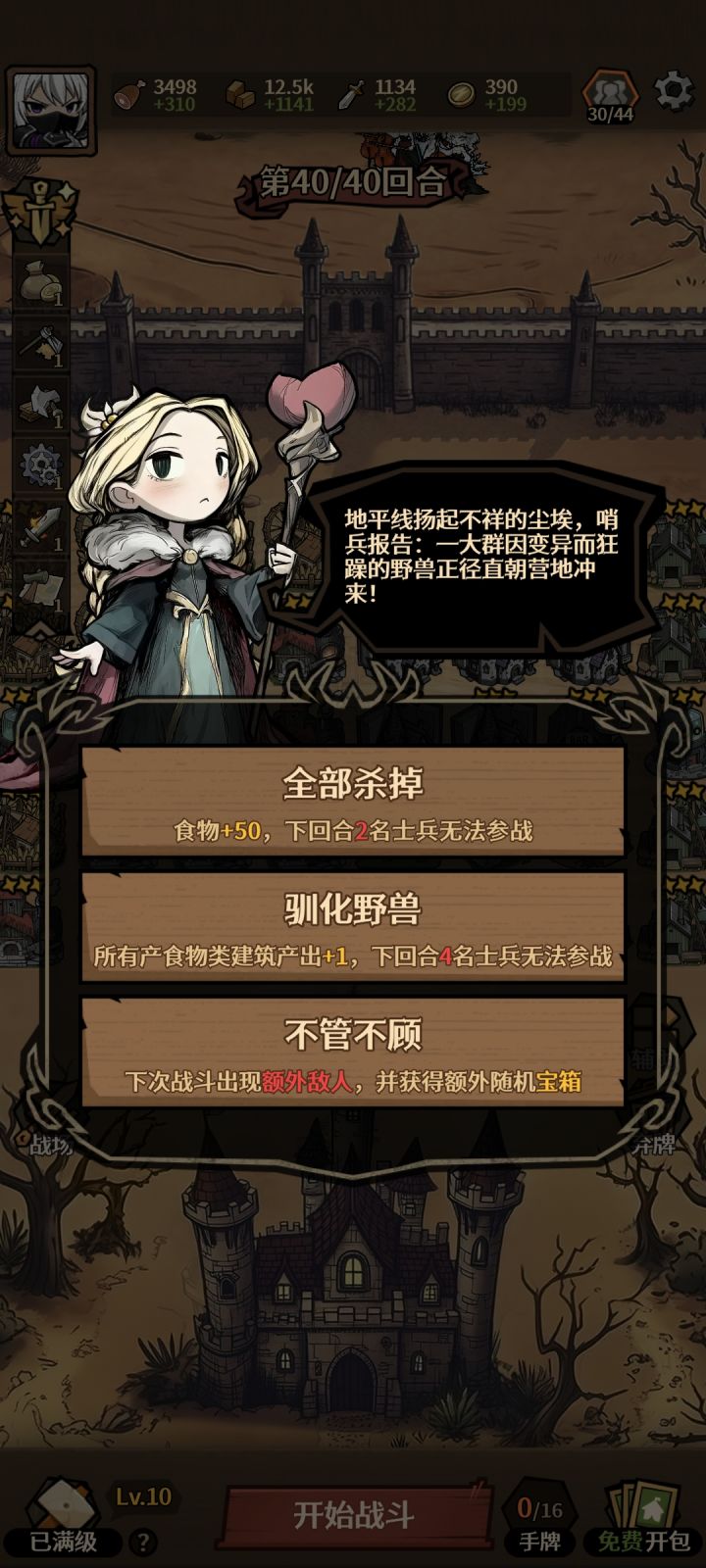 为什么最后一回合会出这种啊 难受截图