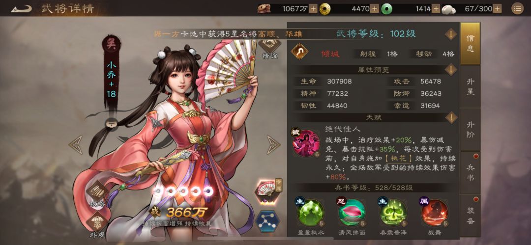 0氪演武白嫖最强阵容之小乔 1