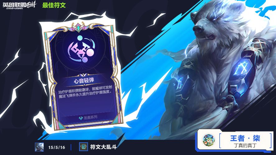 还是符文大乱斗好玩 2