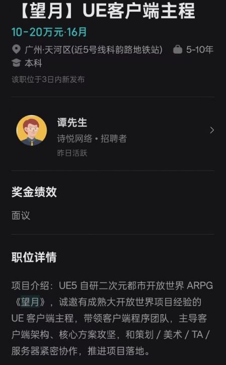 引擎大换血？望月招聘信息曝光或将改用UE5 2