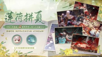 书院情报丨莲荷拼夏活动预告