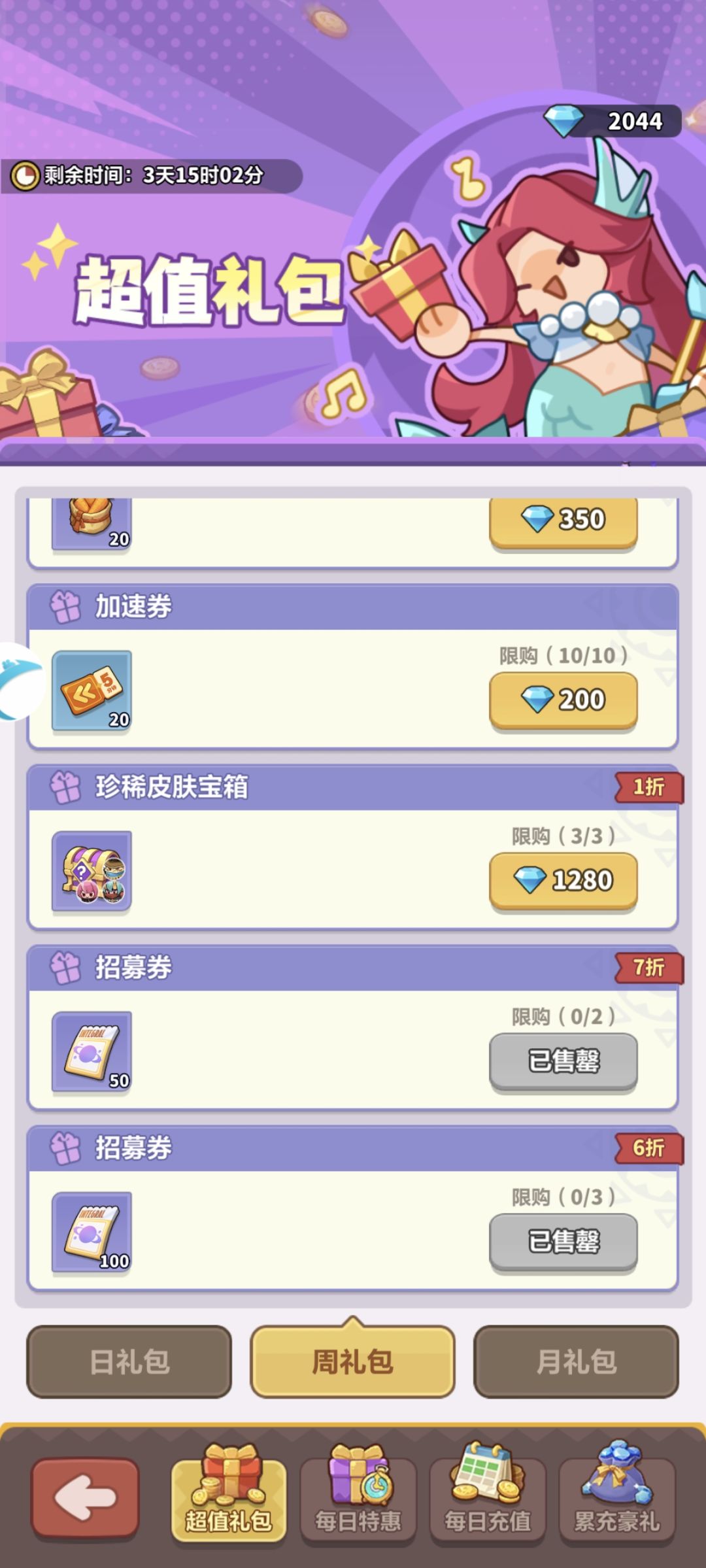 集结四轮怎么完成? 2