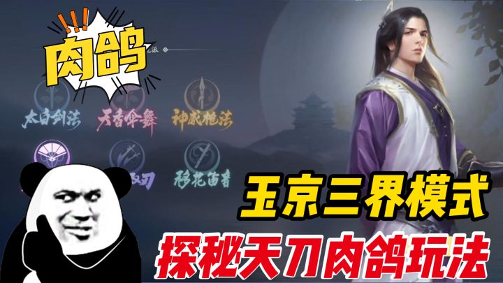 天刀赛季版玉京三界肉鸽玩法截图