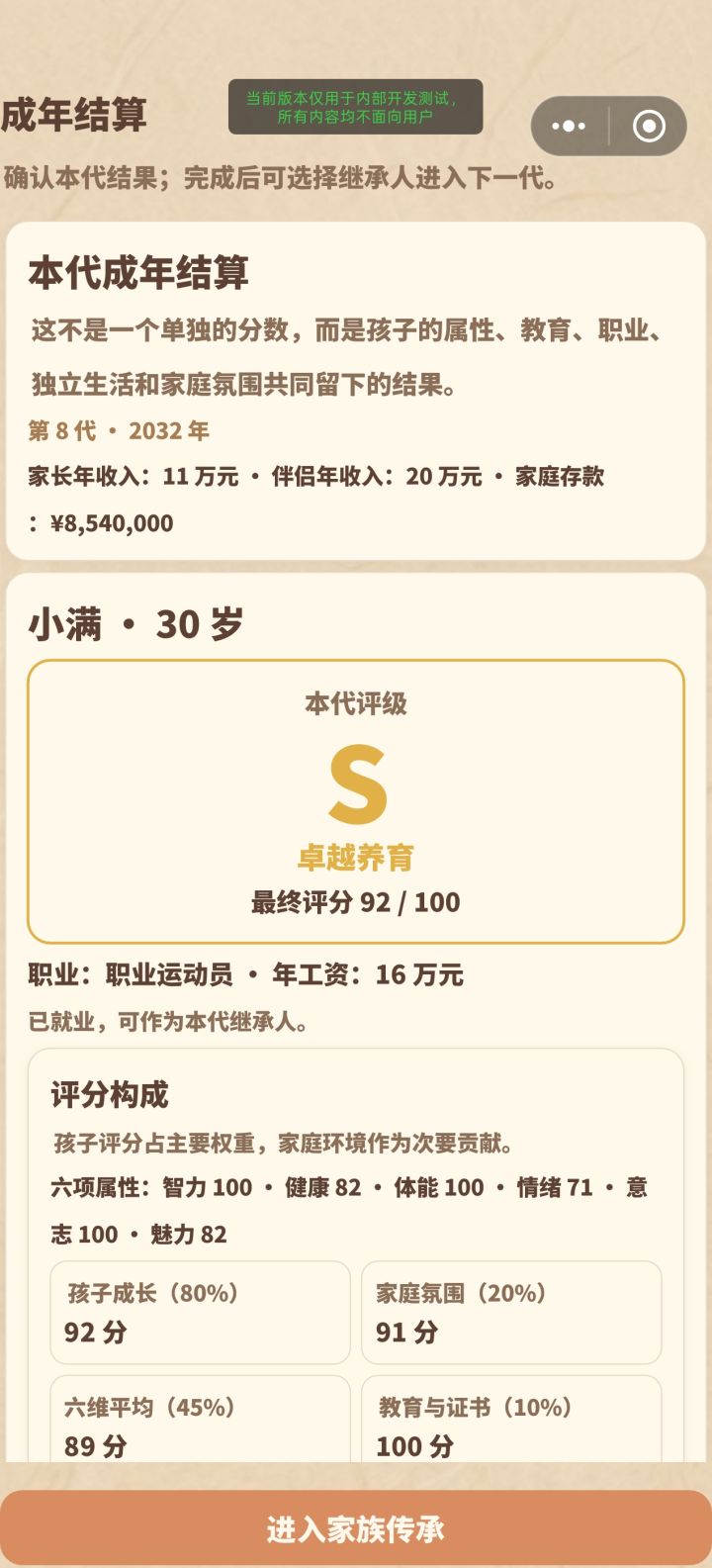 完美~截图