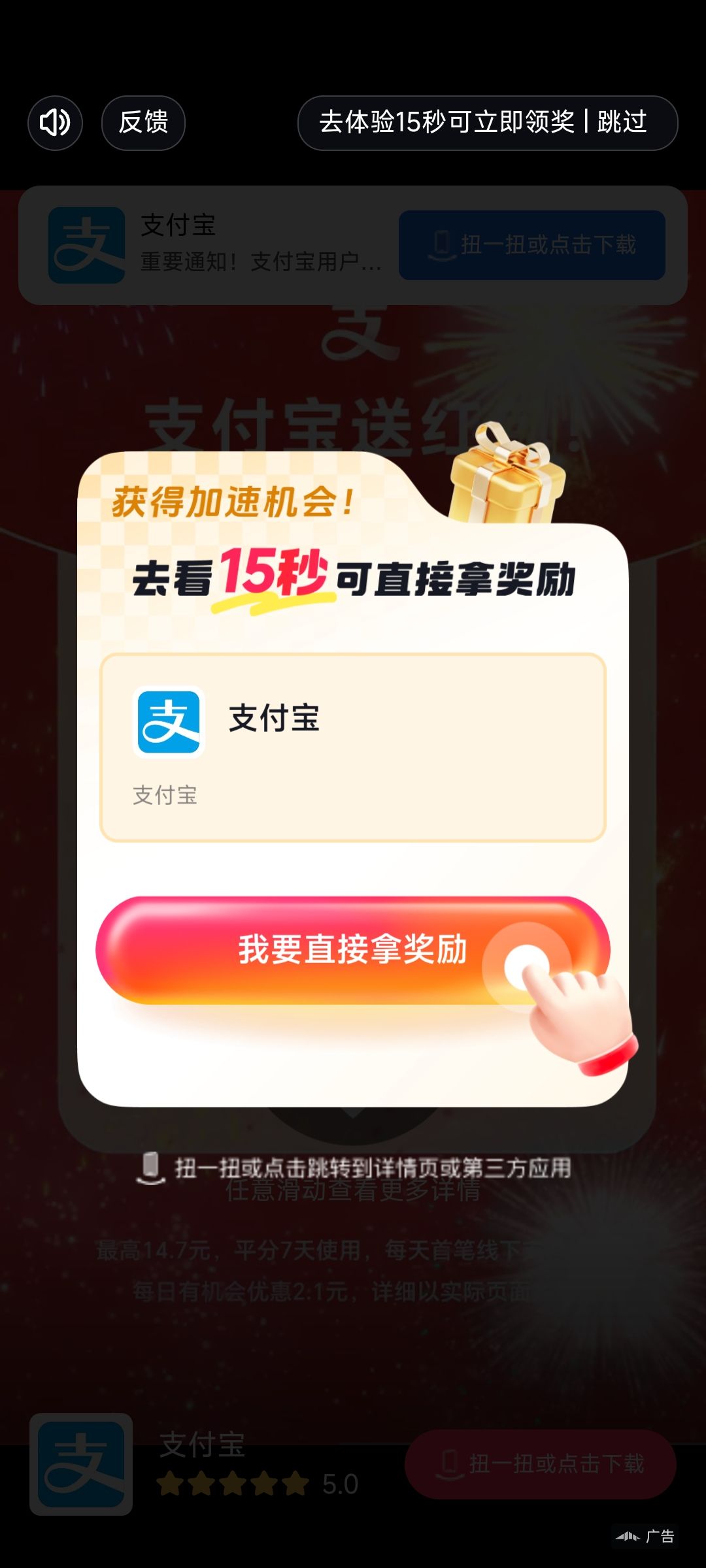 这个广告弹窗怎么去掉 1