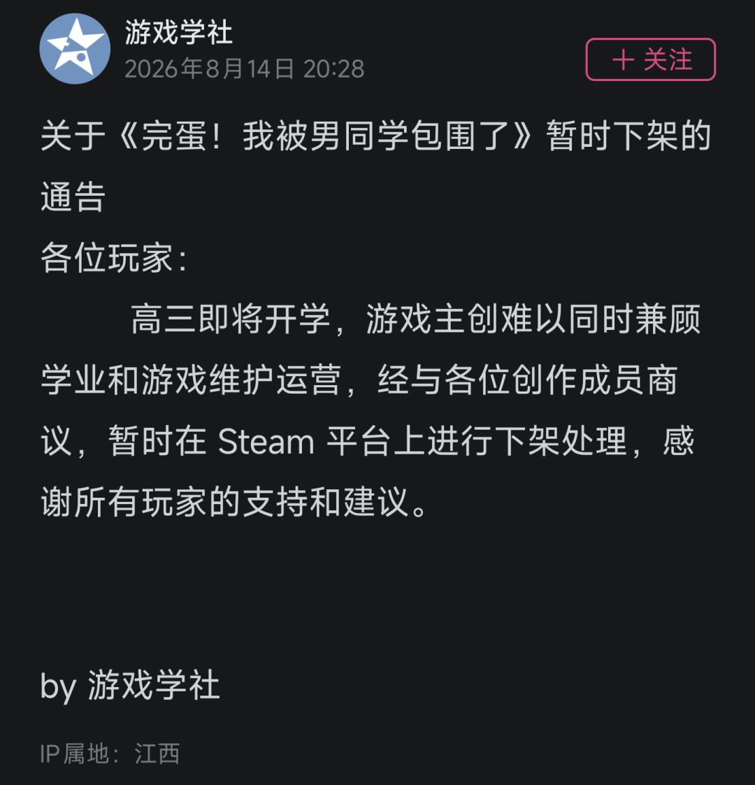 《完蛋!我被男同学包围了》已从Steam下架 2