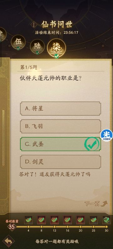 2026.4.8仙书答案汇总（更新完）