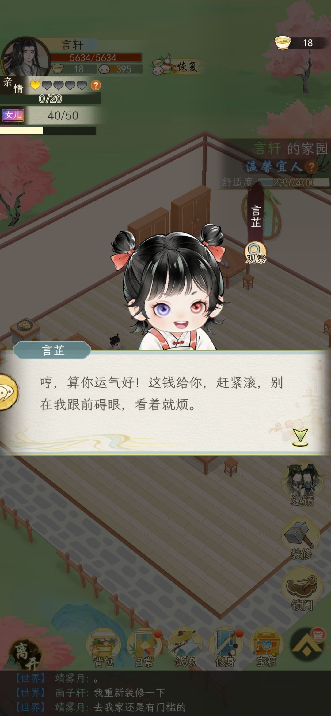 我女儿一月说的话 1