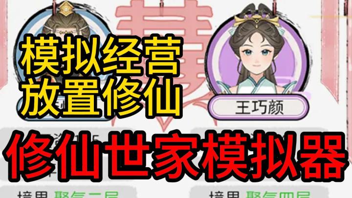 修仙不如修心!这游戏让我瞬间顿悟...截图