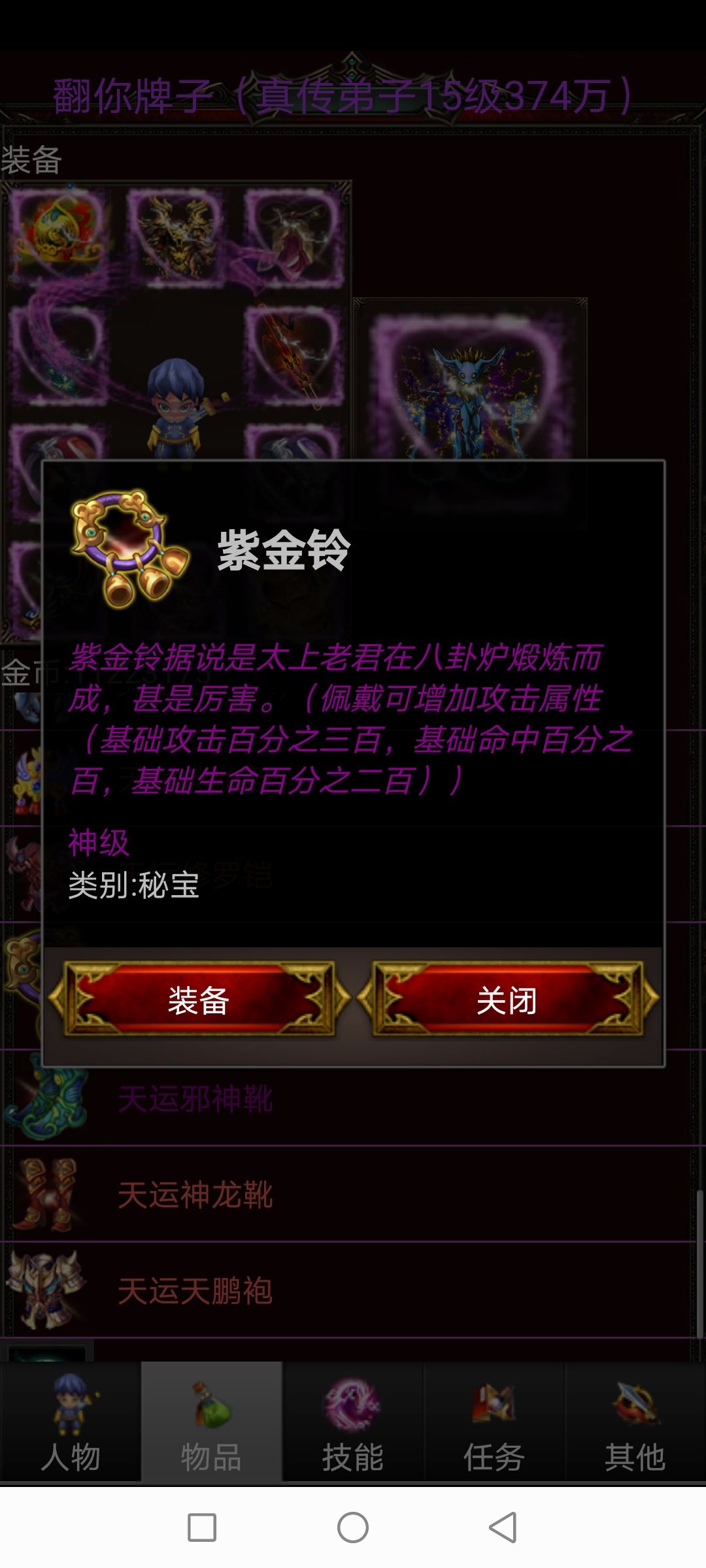 秘宝攻略
过了掌门就可以接触秘宝了，秘宝来源只有西门春雪，所有西门都有几率出天阶和天道级，神级秘宝只有精英西门可以出，几率还是有点感人的😂在秘宝的选择上还是以适合自身流派为主，双闪双命可以选择闪避命中和生命加成高的，双防单命也是一样。
适合的才是最好的！
之前没想做这些攻略，有些秘宝都卖了😈
另外放几个我有的图鉴镇楼吧截图