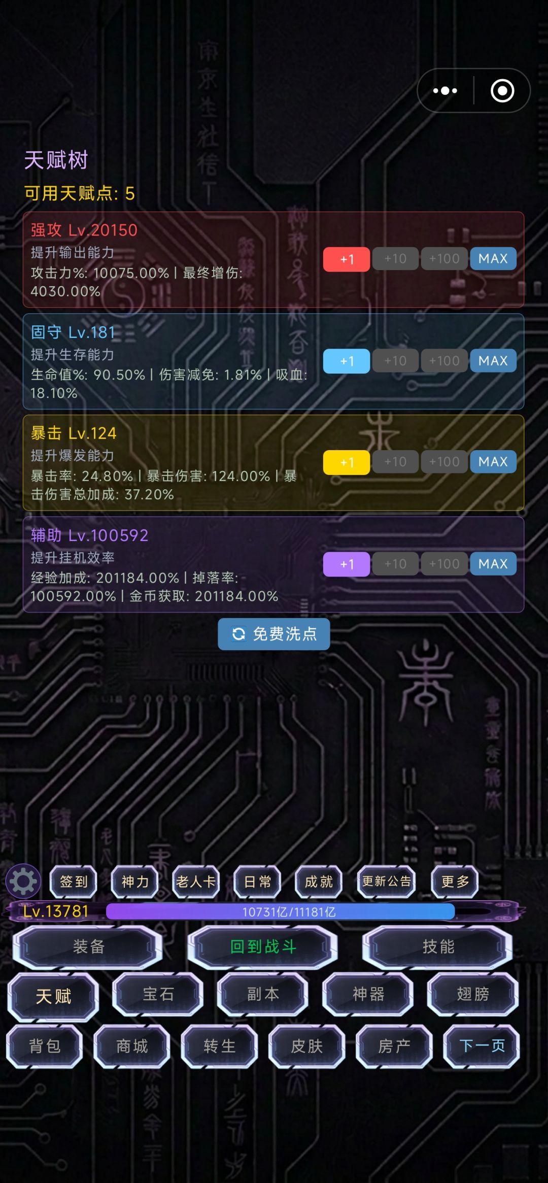 浅谈游戏前期攻略!!! 1