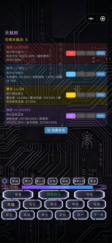浅谈游戏前期攻略！！！