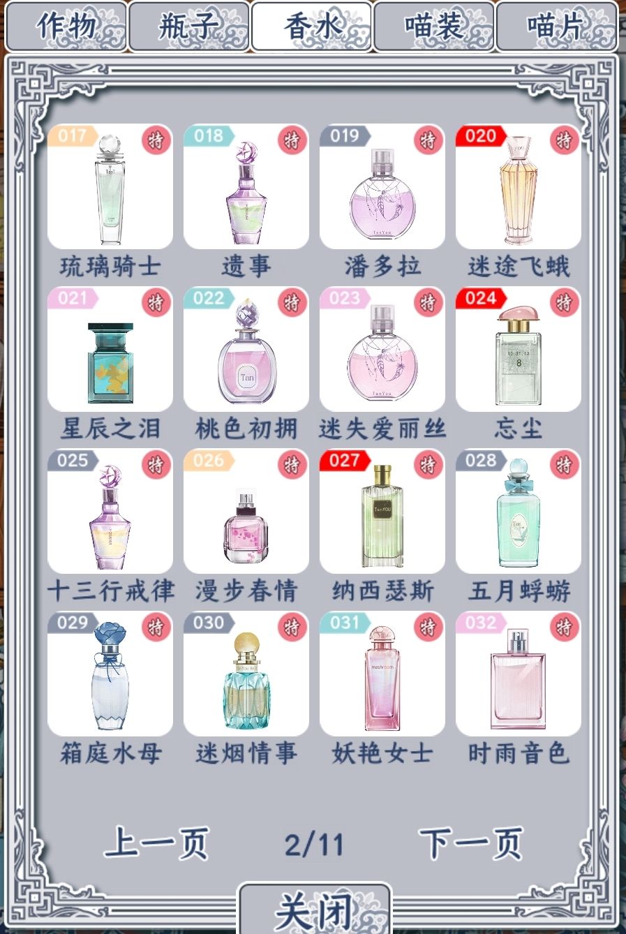 全香水特级达成了 2