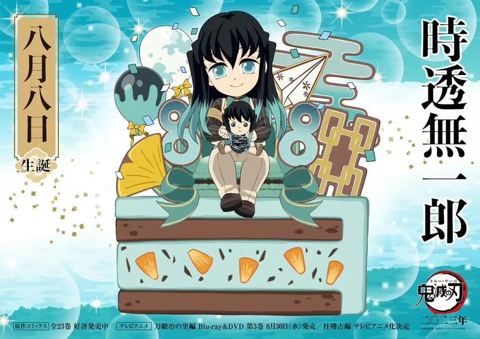 鬼灭之刃 4