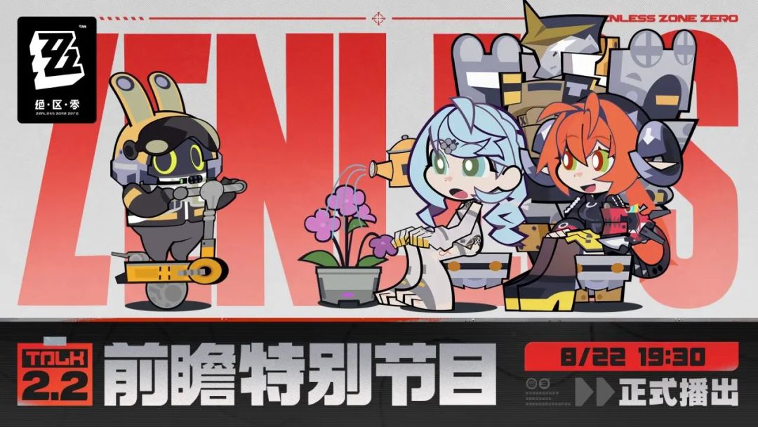 神秘角色登场!绝区零2.2前瞻! 1