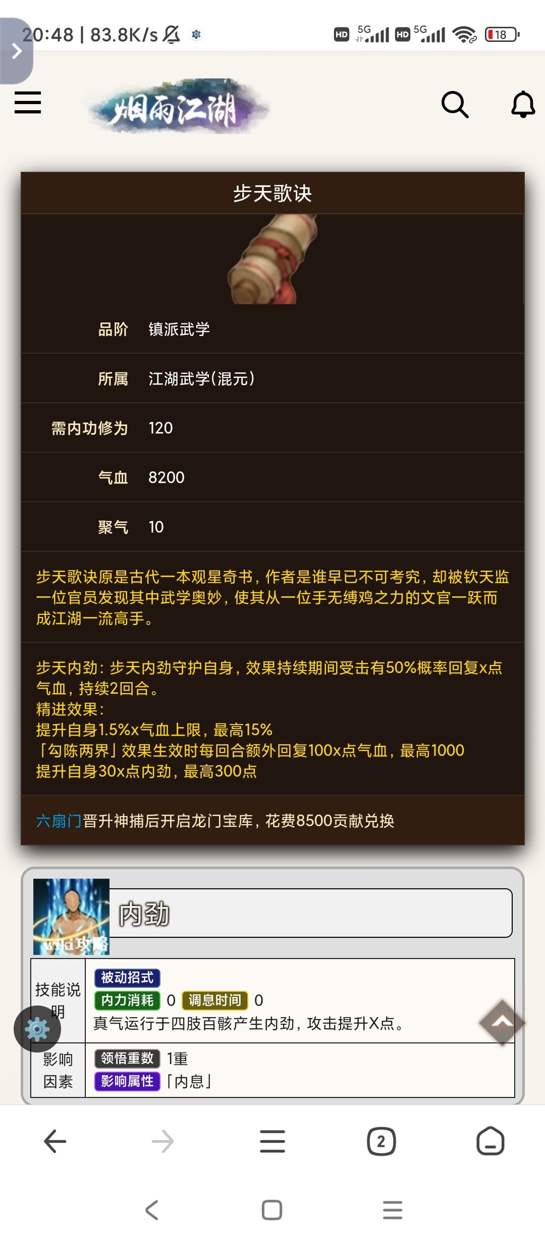 最强持续防御武学--步天歌诀分析 1