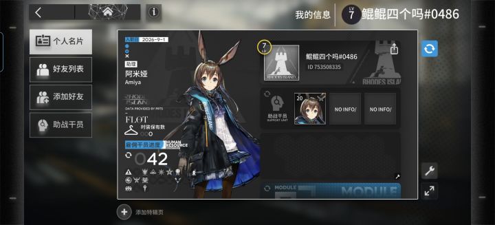 刚入坑萌新求大佬们加爆求求了截图