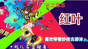 2023年8月 最新角色强度排行榜 红叶-主场