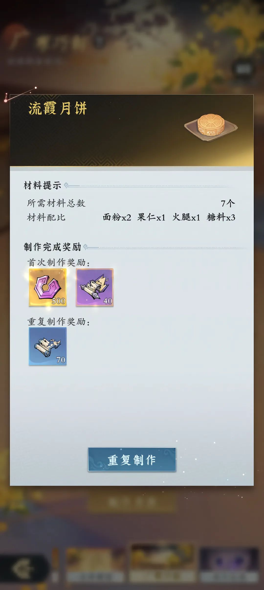 《中秋活动“广寒巧制”月饼配方全攻略 10