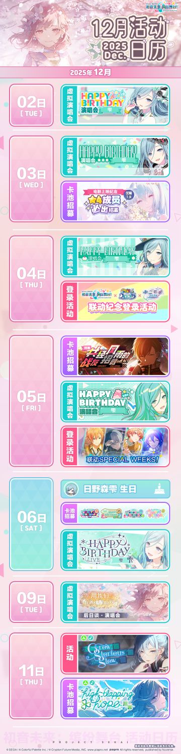 📅《初音未来：缤纷舞台》12月活动预览