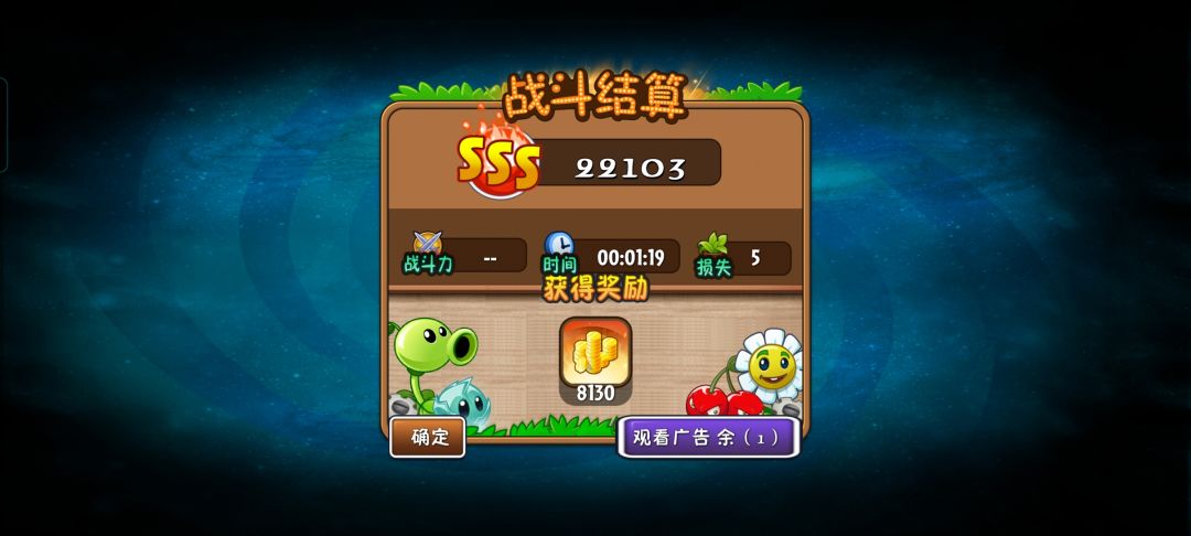 植物碎片挑战 1