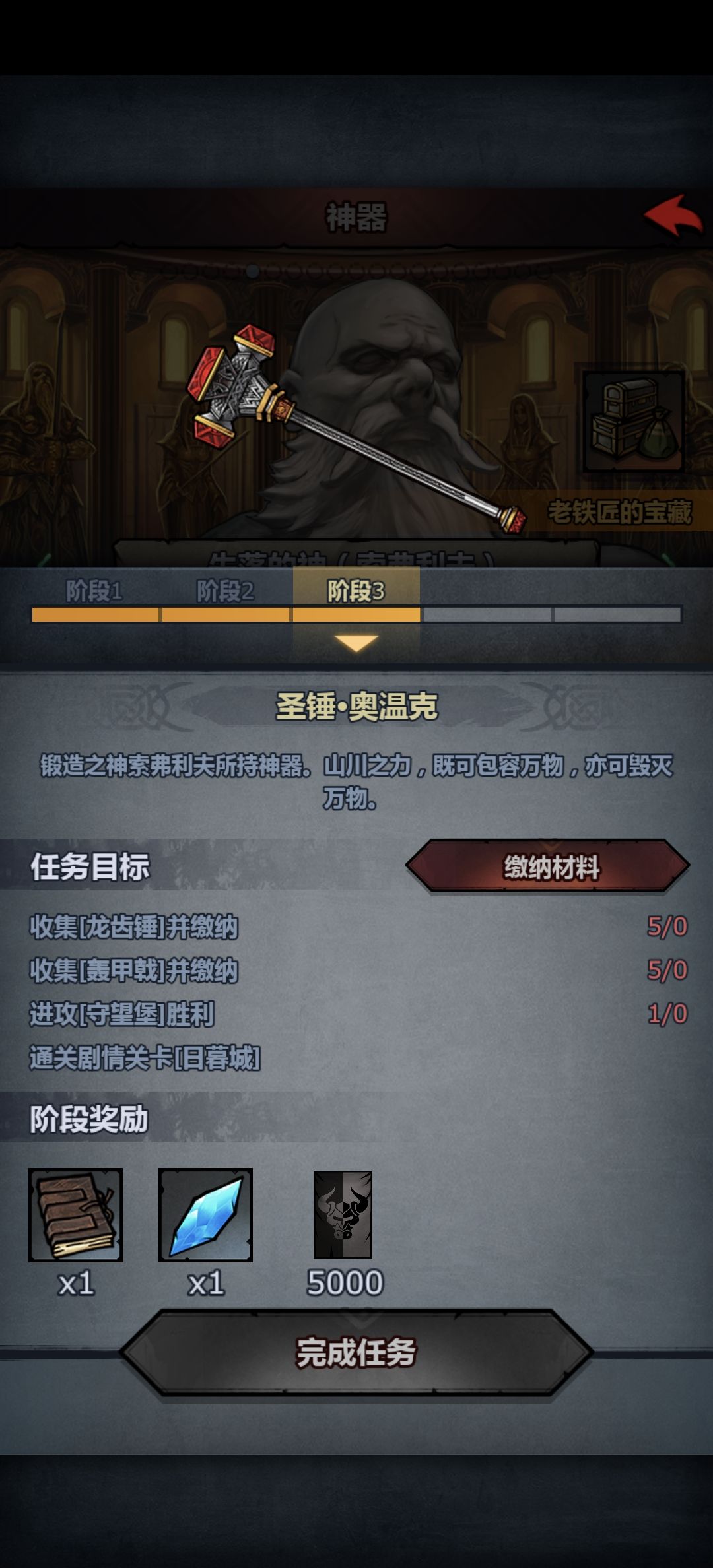 诸神皇冠 3