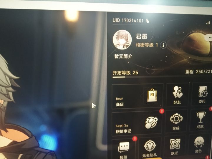 加好友截图