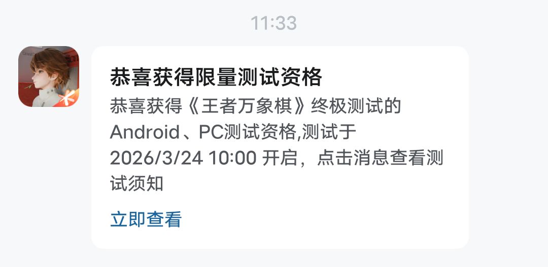 终于获得测试资格了 1