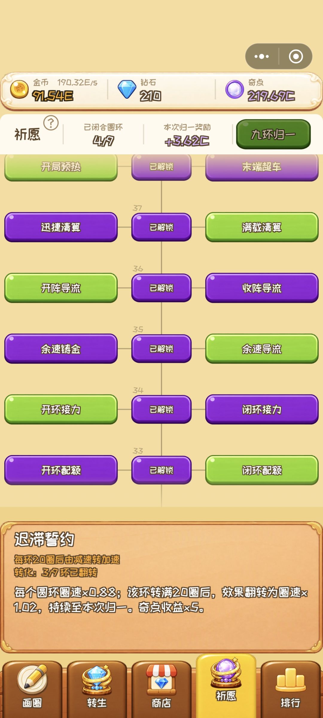换回转生一次快一点 8