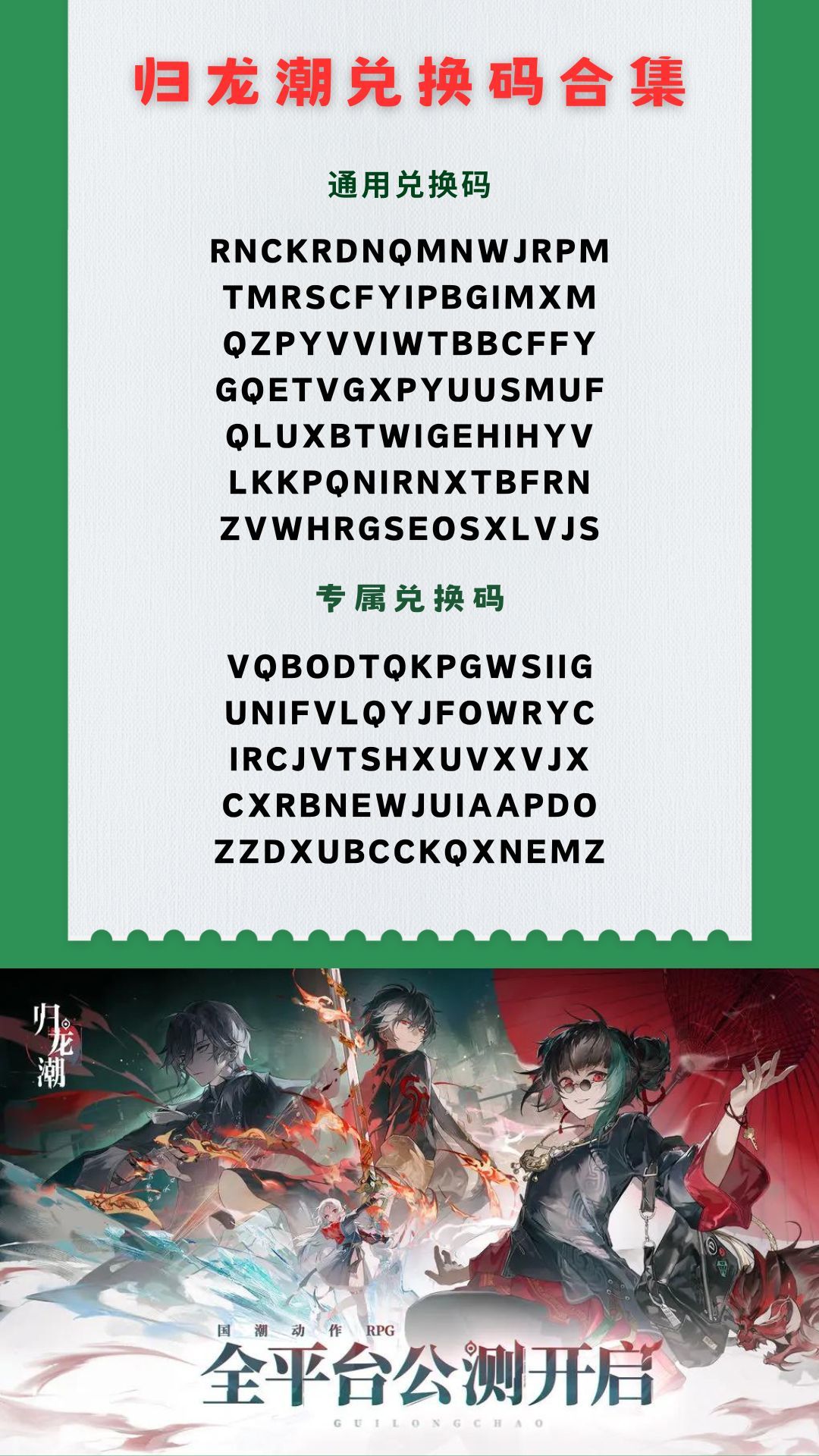 归龙潮开服兑换码+福利,一图流搞定❗ 2