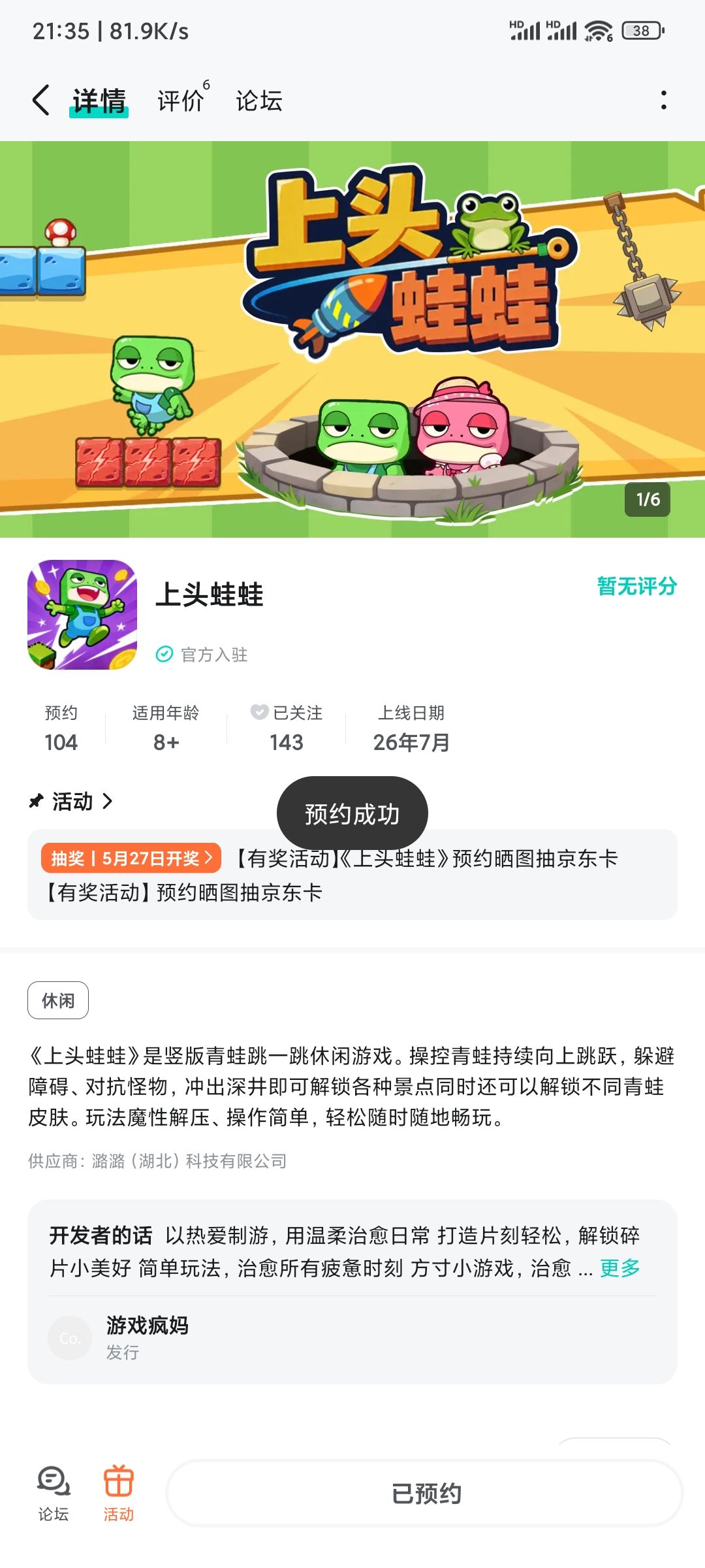 已预约 1