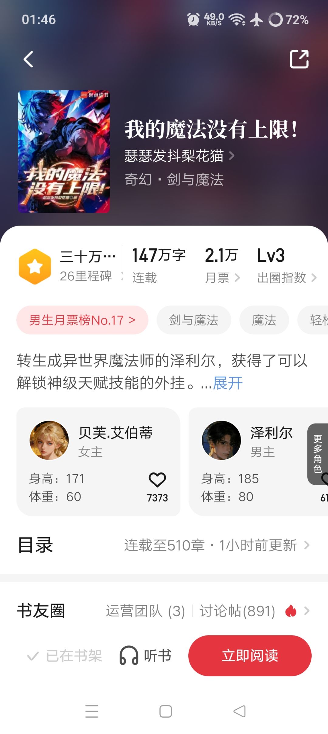 推书《我的魔法没有上限》 1