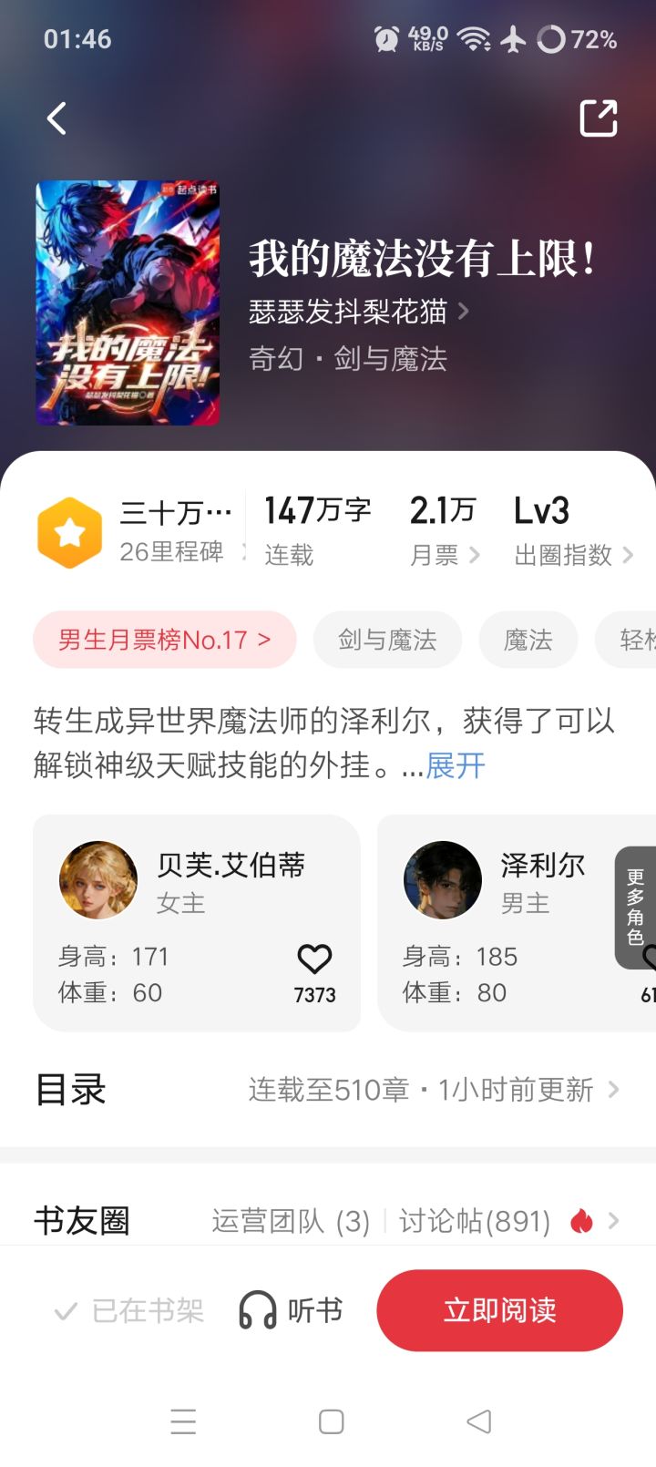推书《我的魔法没有上限》截图