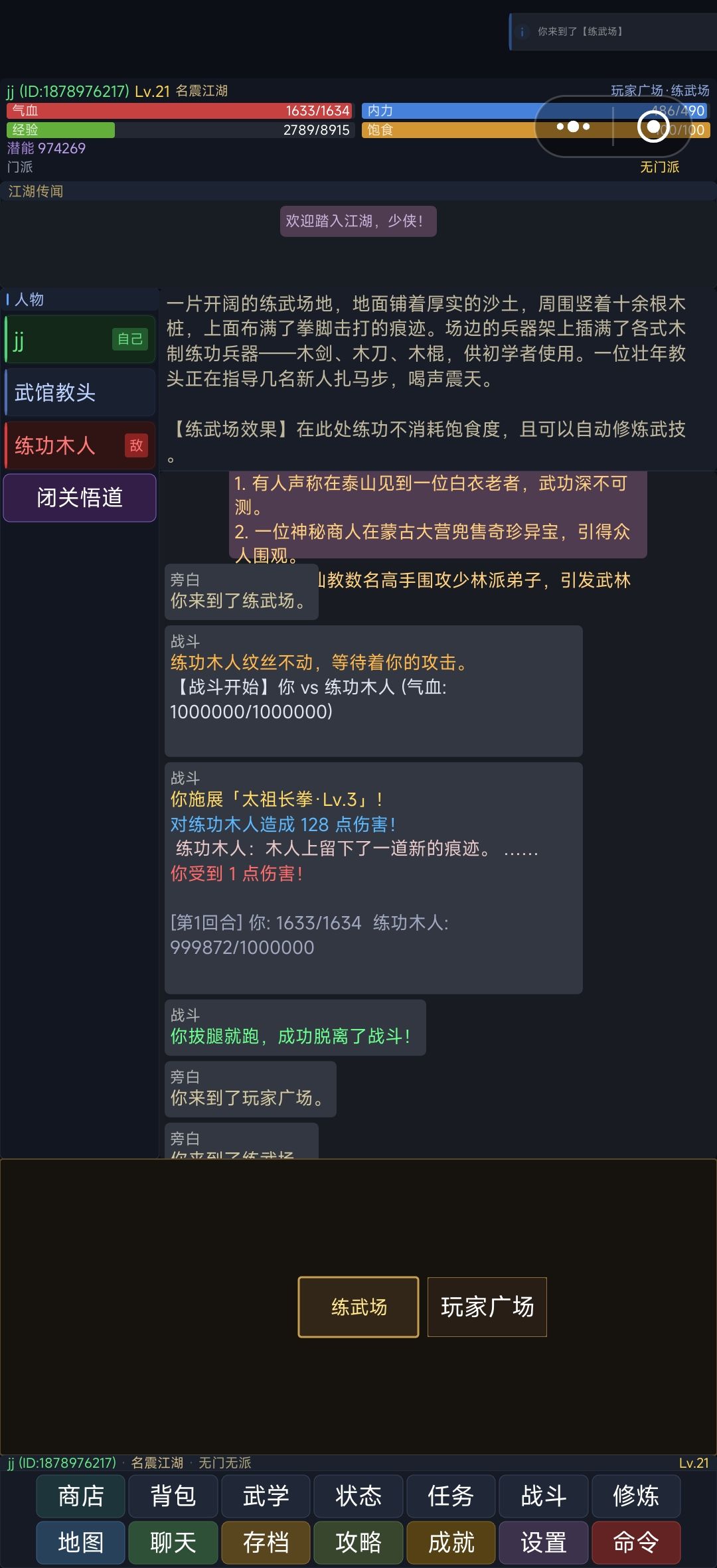 mud江湖 3