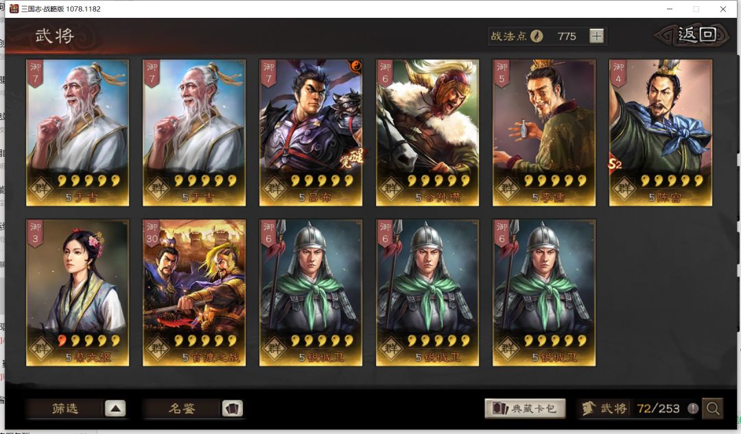 渣号求配将 6