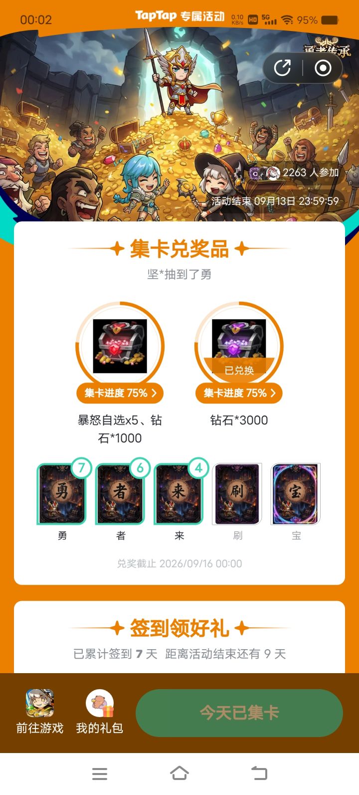 有谁抽到宝字的?截图