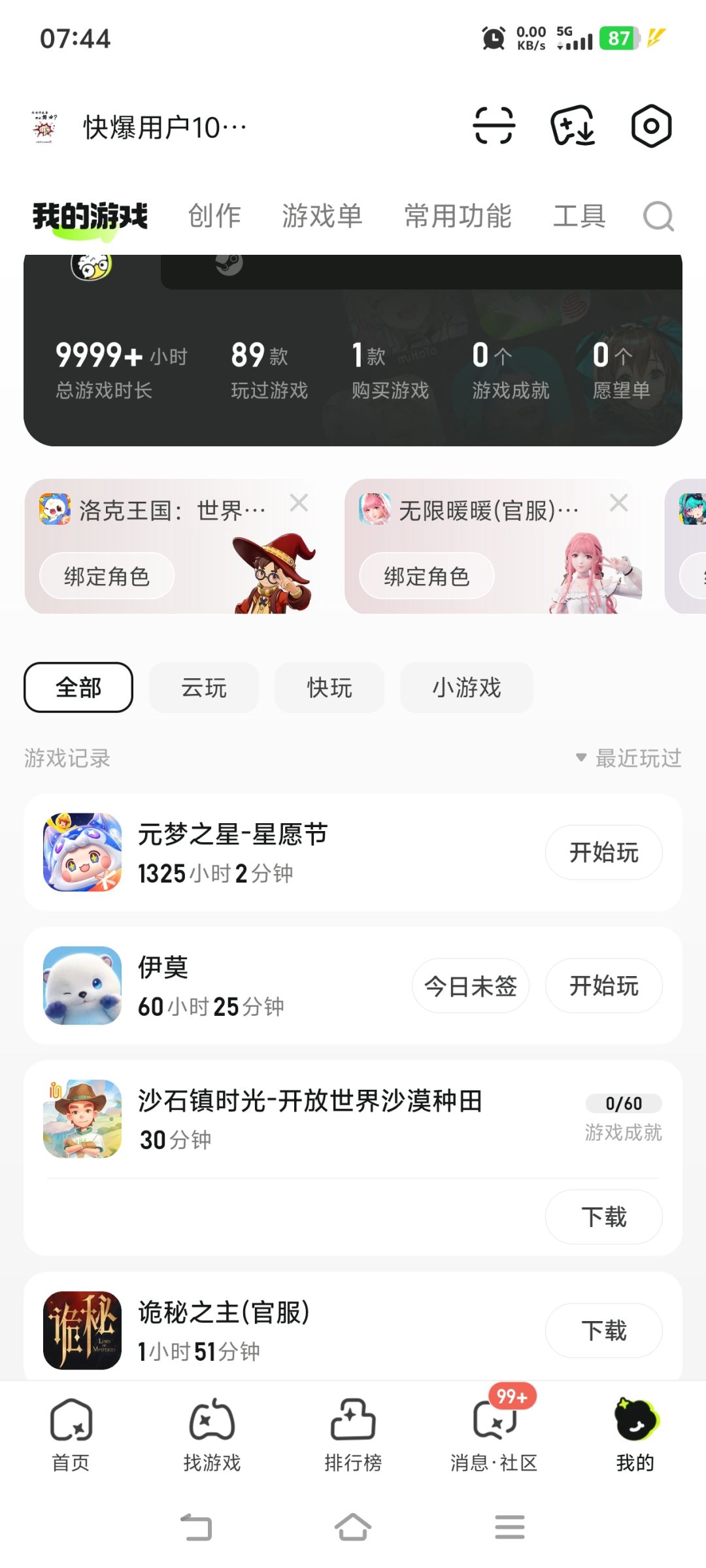 登陆加载卡死了 2