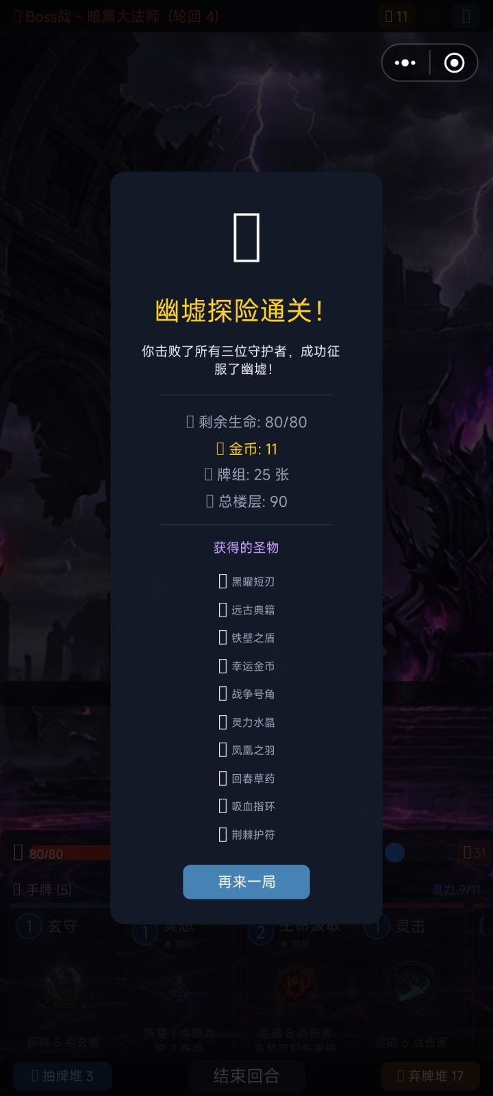 地狱过了,加点强度吧!截图