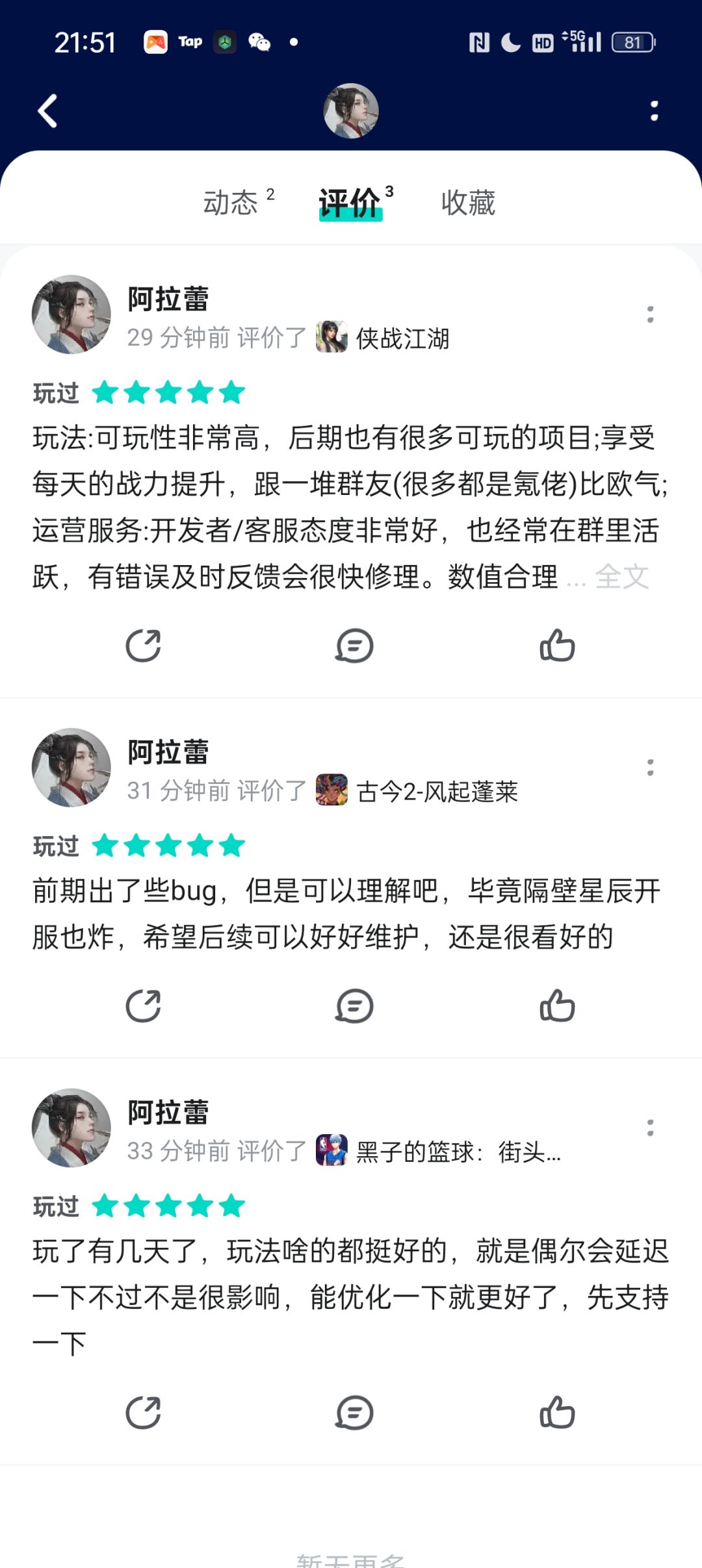 古今2开始刷好评了,但是你们咋搞的 3