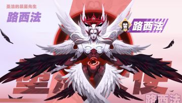 路西法——“我是全世界的恶魔，但永远是你的天使”