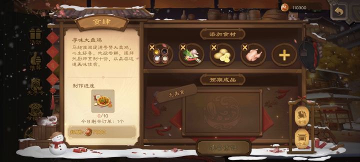 大盘鸡截图