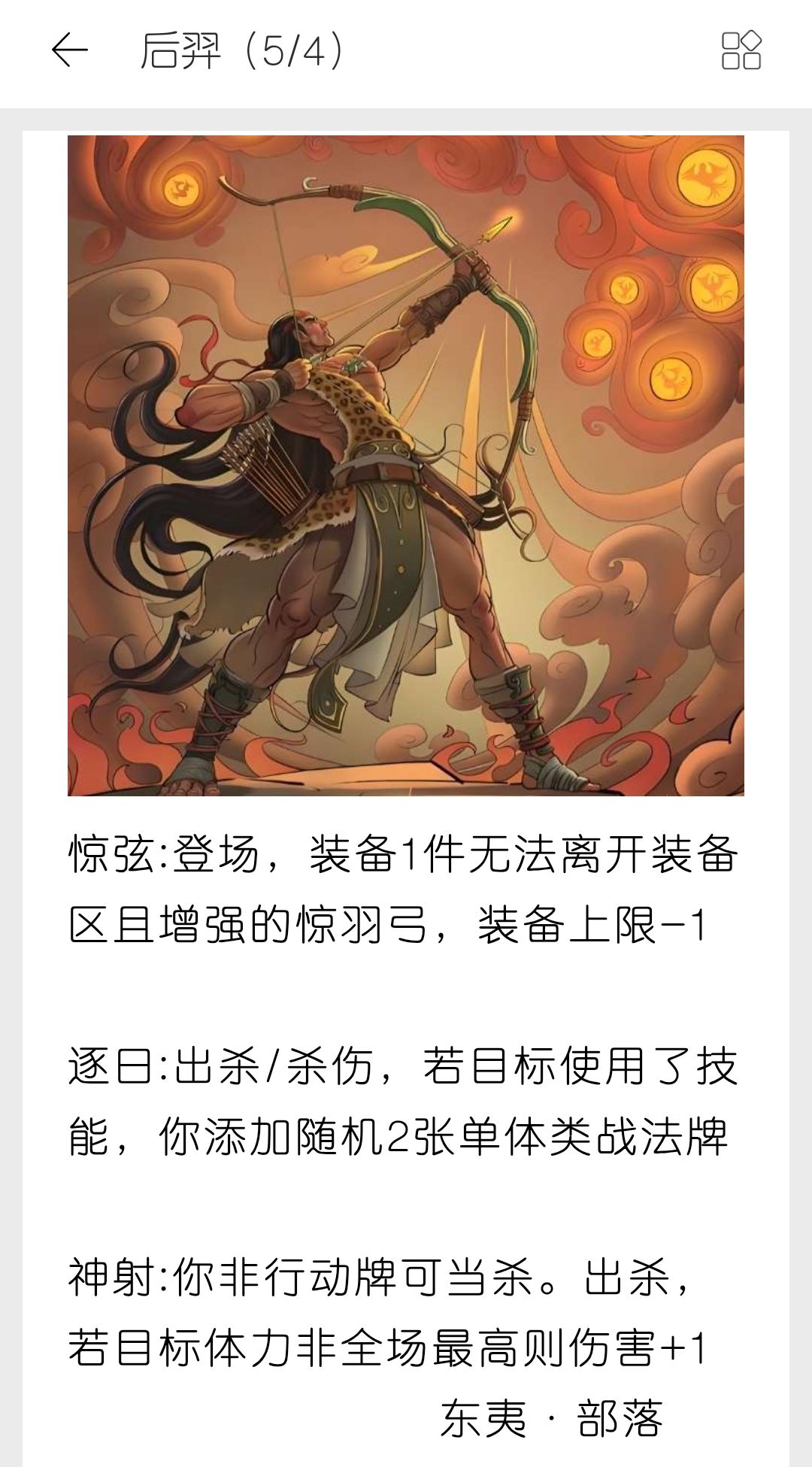 扩展包:东夷部落 1