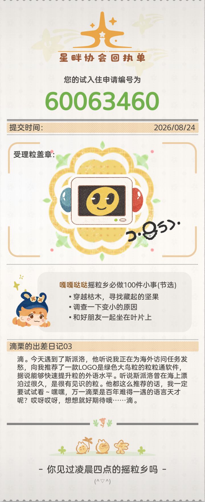 期待~一定要把日本小镇比下去呀!截图
