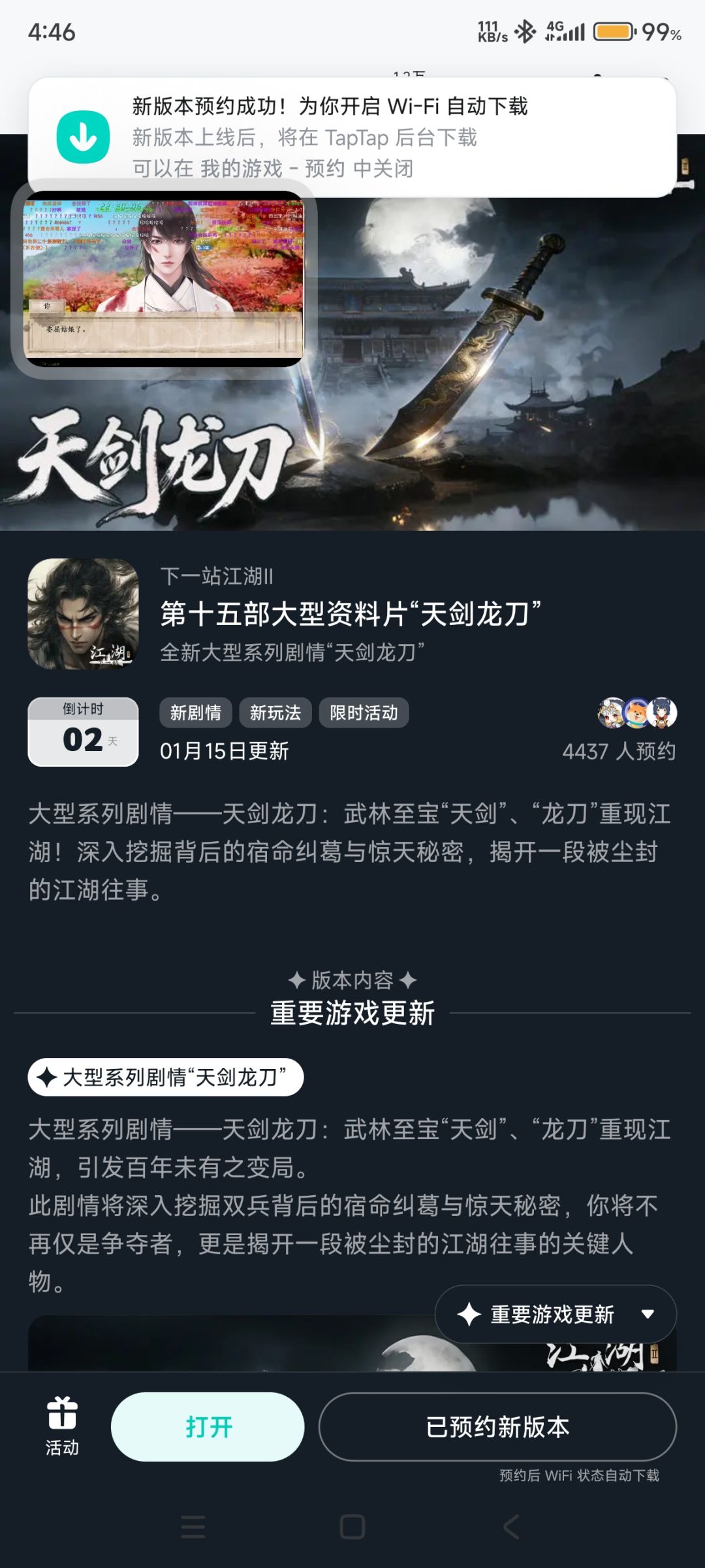 预约新版本 1