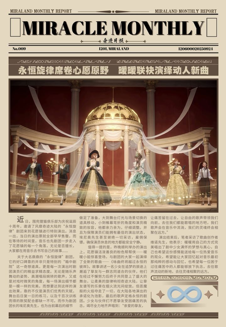 ♾️|无限暖暖·奇迹月报009期截图